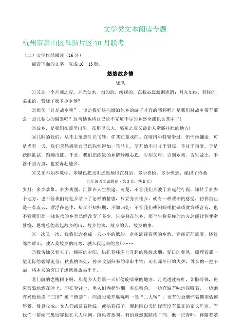 浙江省杭州市各地2020届九年级上学期最新语文试卷精选汇编：文学类文本阅读专题