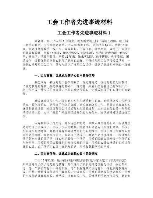工会工作者先进事迹材料