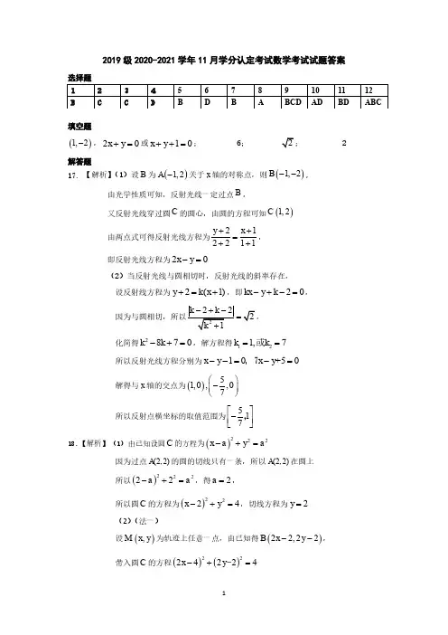 山东省顶级名校2020-2021学年高二上学期11月学分认定考试数学答案