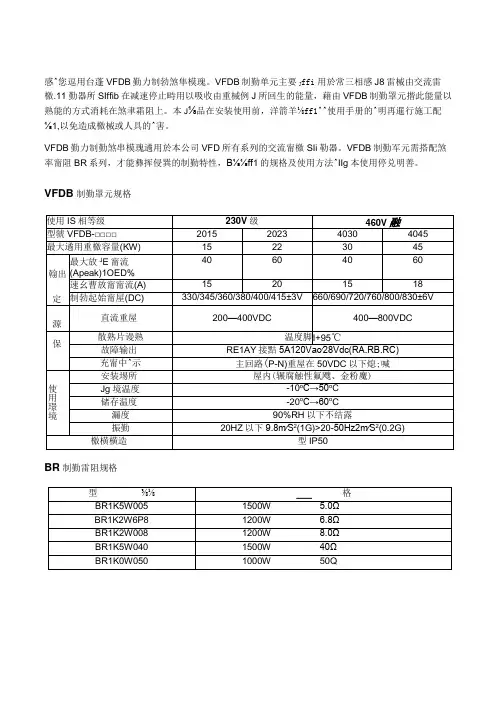 台达变频器制动单元和外接制动电阻说明书