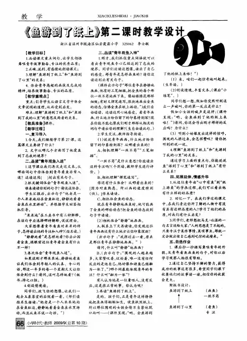 《鱼游到了纸上》第二课时教学设计