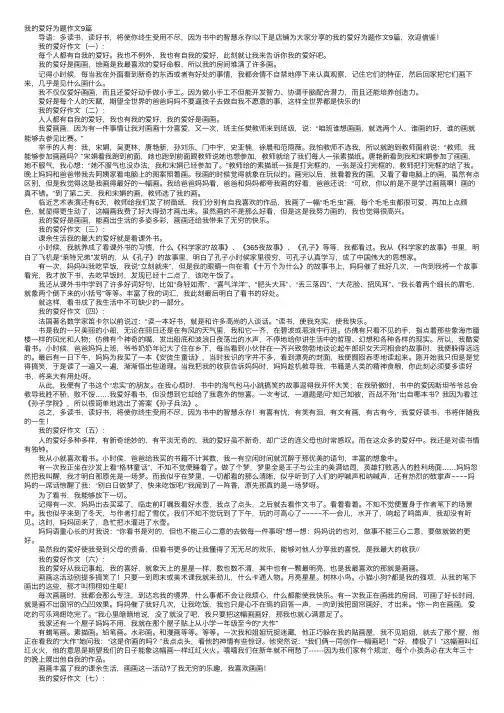我的爱好为题作文9篇