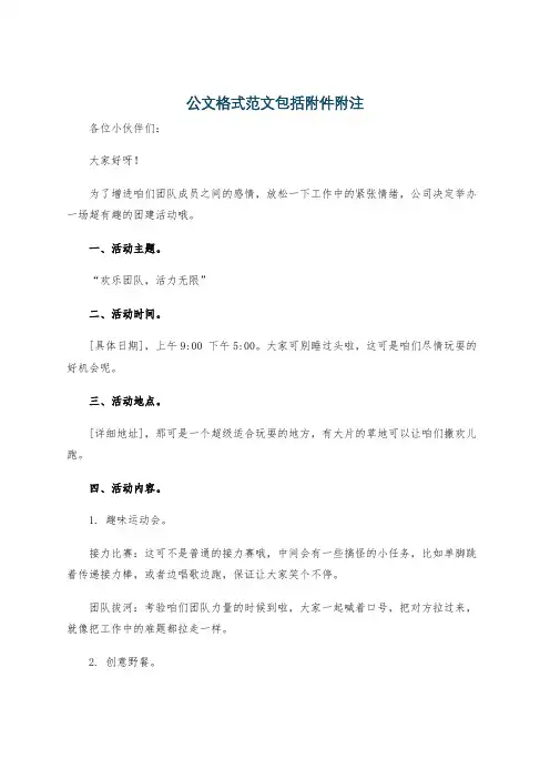 公文格式范文包括附件附注