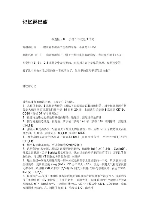 记忆淋巴瘤