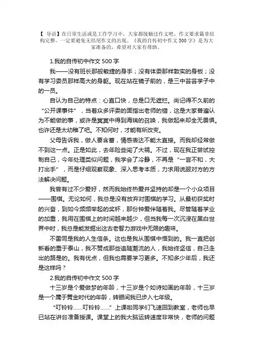 我的自传初中作文500字5篇