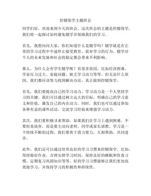 控辍保学主题班会