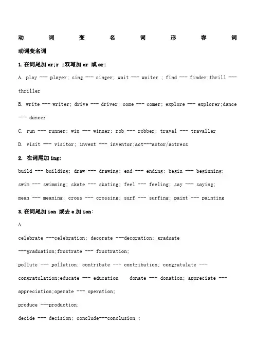 动词变名词形容词