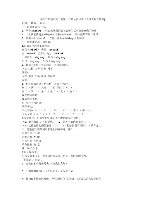 小学三年级语文下册第十二单元测试卷(北师大版含答案)