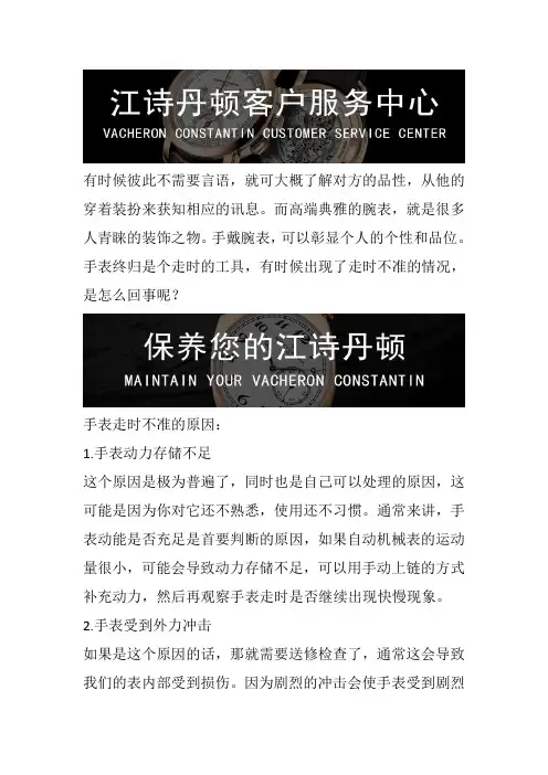 江诗丹顿手表保养维修中心