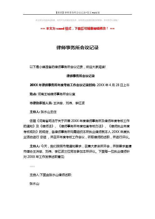 【推荐】律师事务所会议记录-范文word版 (7页)