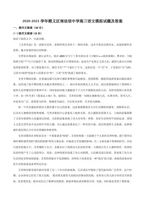 2020-2021学年顺义区南法信中学高三语文模拟试题及答案