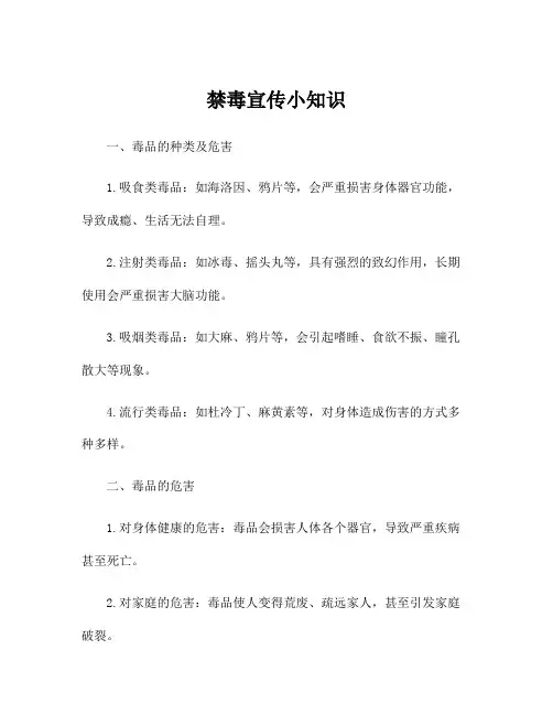 禁毒宣传小知识