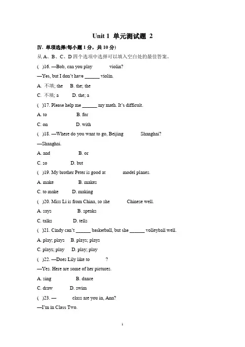 人教新目标2020学年七年级下册英语试题-Unit 1  单元测试题 (含答案)