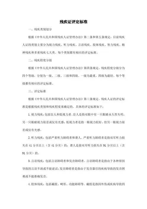 残疾证评定标准