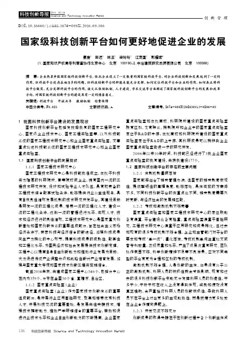 国家级科技创新平台如何更好地促进企业的发展