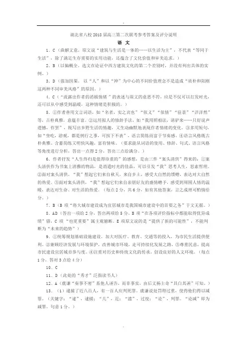 湖北省八校2018届高三第二次联考参考答案及评分说明