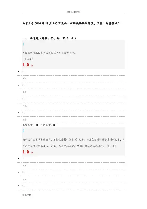 尔雅的军事理论新版2018期末考试详解