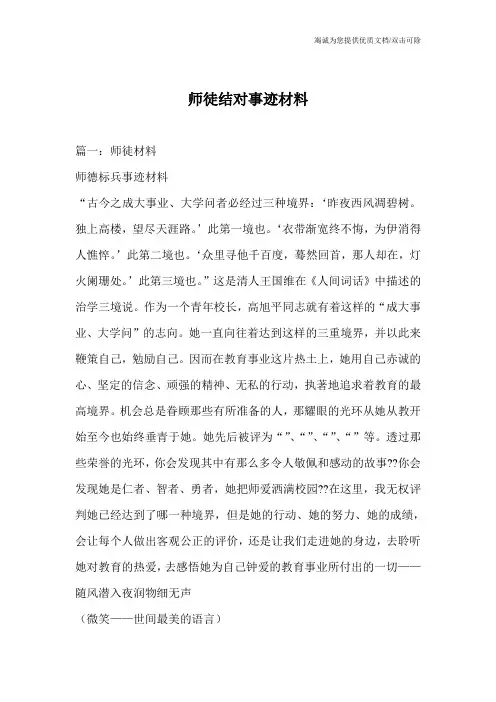 师徒结对事迹材料