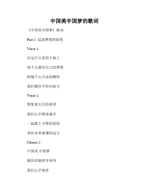 中国美中国梦的歌词