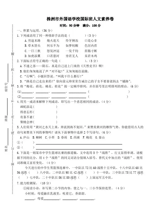 株洲外国语学校试卷(含答案解析)