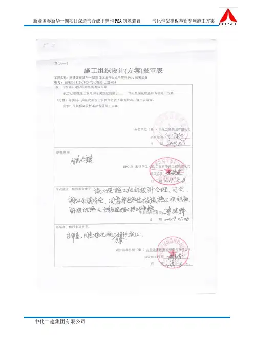 大体积筏板基础专项施工方案