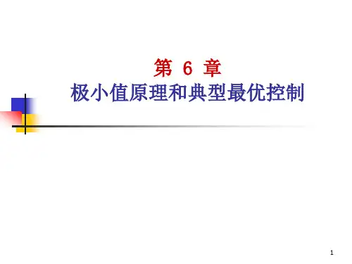 第七章极小值原理与典型最优控_...