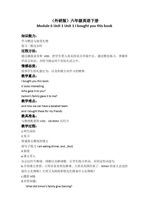 (外研版)六年级英语下册教案Module6Unit1(2)