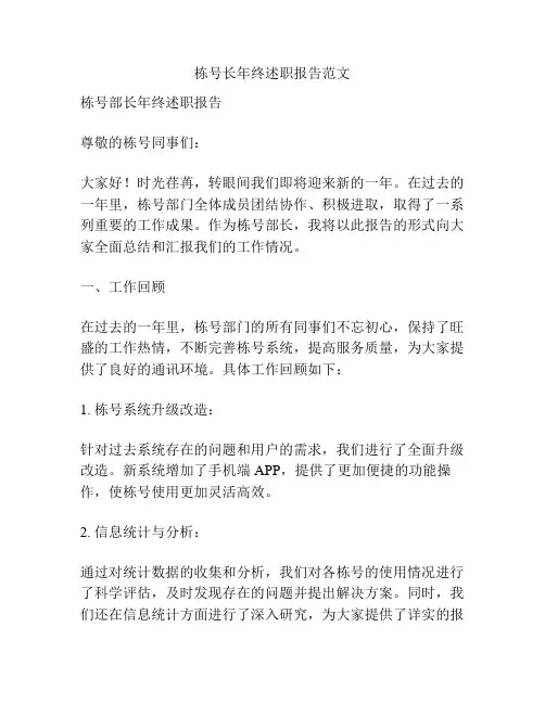 栋号长年终述职报告范文