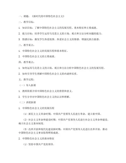 高中政治课评课教案模板范文