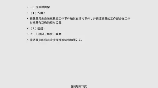 典型模具的制造工艺PPT课件