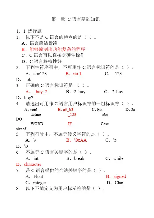C语言基础练习题(含答案)