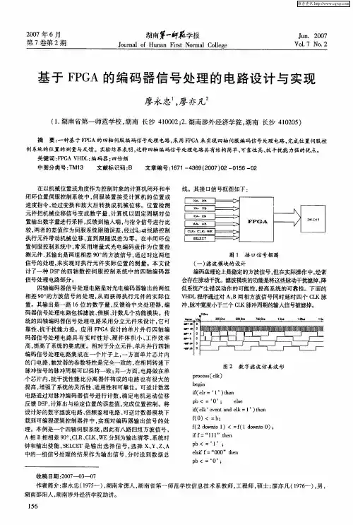 基于FPGA的编码器信号处理的电路设计与实现