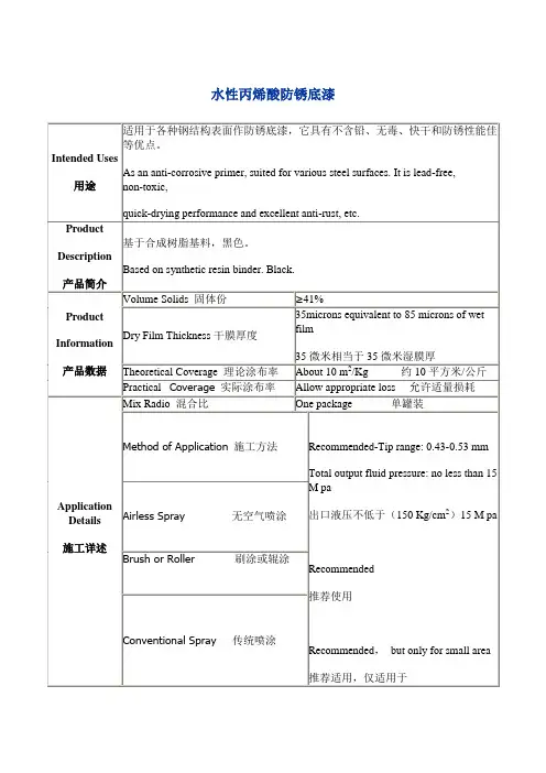 水性丙烯酸防锈底漆