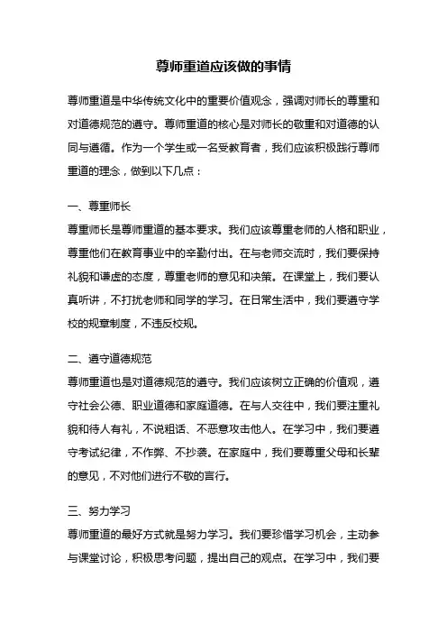 尊师重道应该做的事情