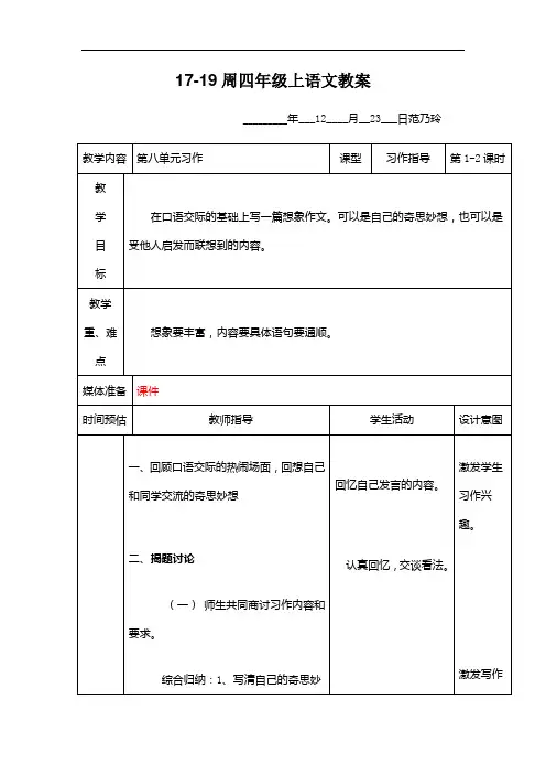 四年级上语文教案-第八单元习作-人教新课标