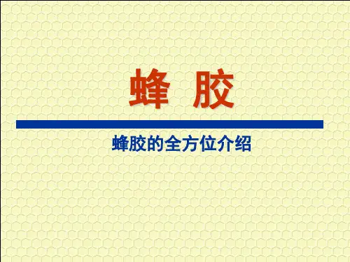 蜂胶全方位介绍