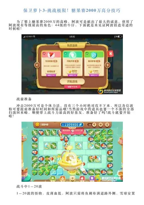 保卫萝卜3挑战极限!糖果赛2000万高分技巧