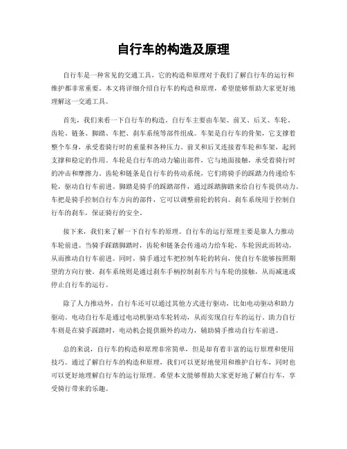 自行车的构造及原理