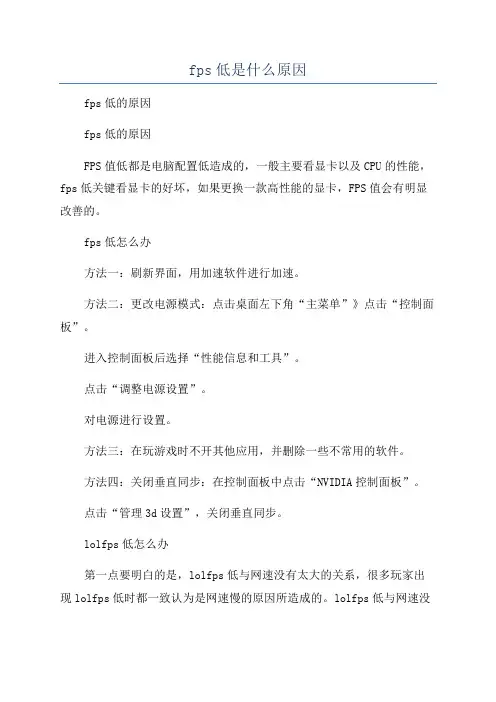 fps低是什么原因