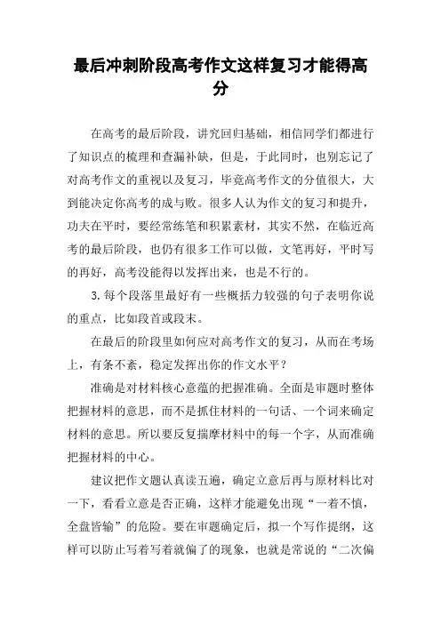 最后冲刺阶段高考作文这样复习才能得高分