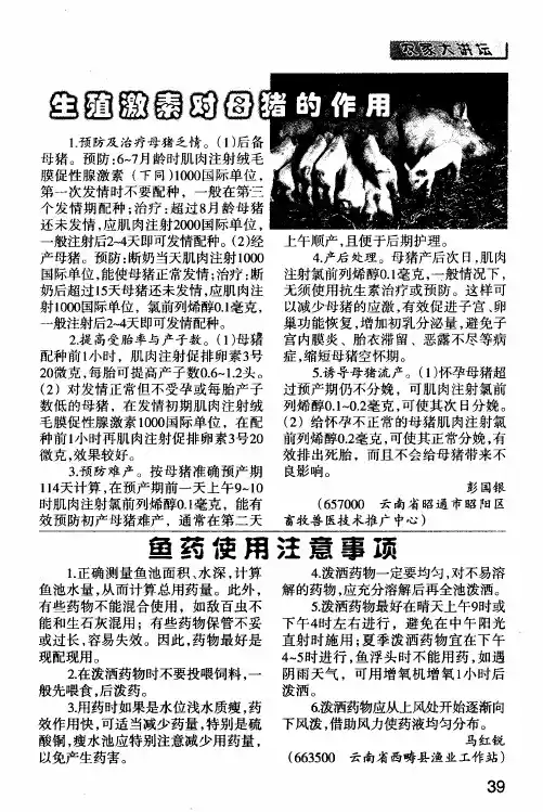 鱼药使用注意事项