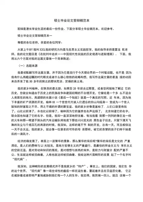 硕士毕业论文答辩稿范本