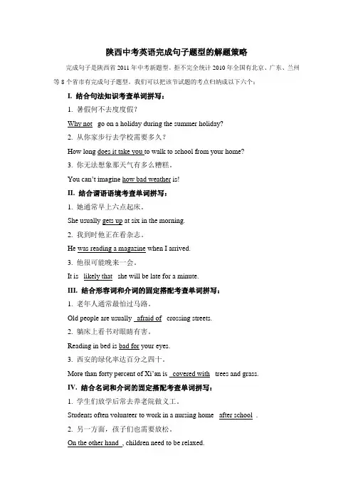 陕西中考英语完成句子题型的解题策略