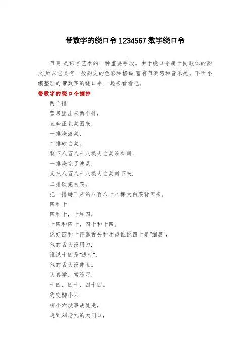 带数字的绕口令1234567数字绕口令
