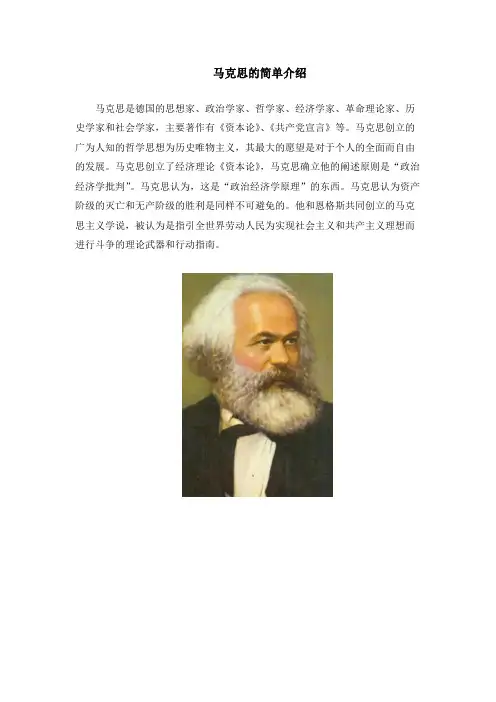 马克思的简单介绍