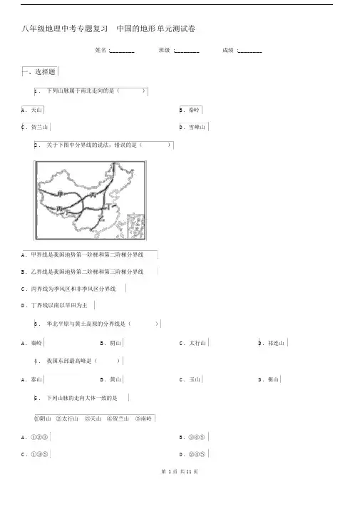 八年级地理中考专题复习中国的地形单元测试卷.docx