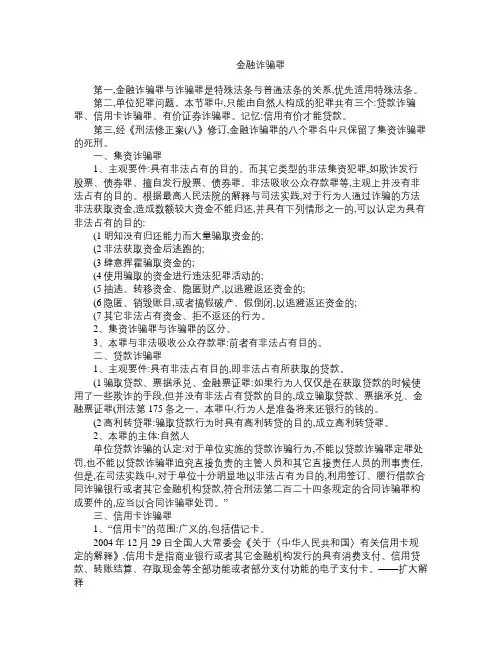 司法考试刑法 最新专题《信用卡诈骗罪》