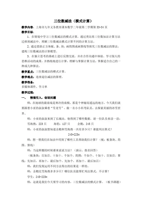 二年级下册数学教案-4.4三位数减法▏沪教版(2)
