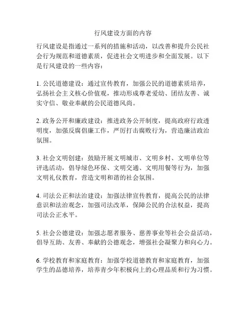 行风建设方面的内容