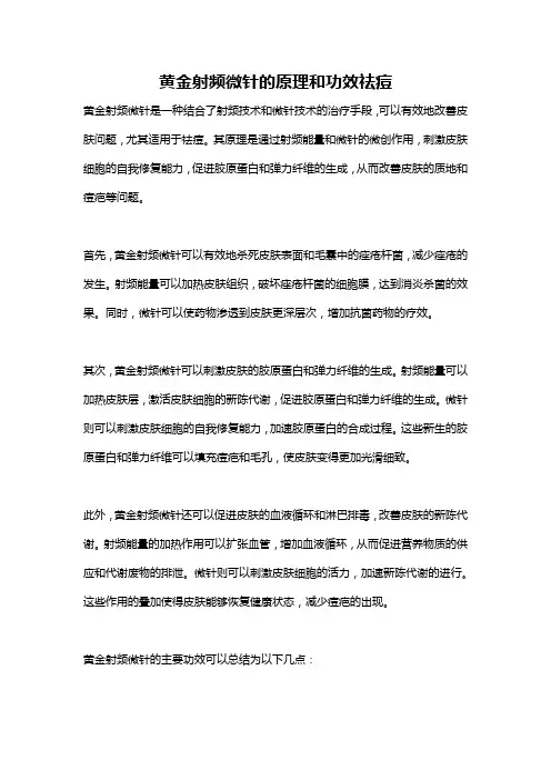 黄金射频微针的原理和功效祛痘